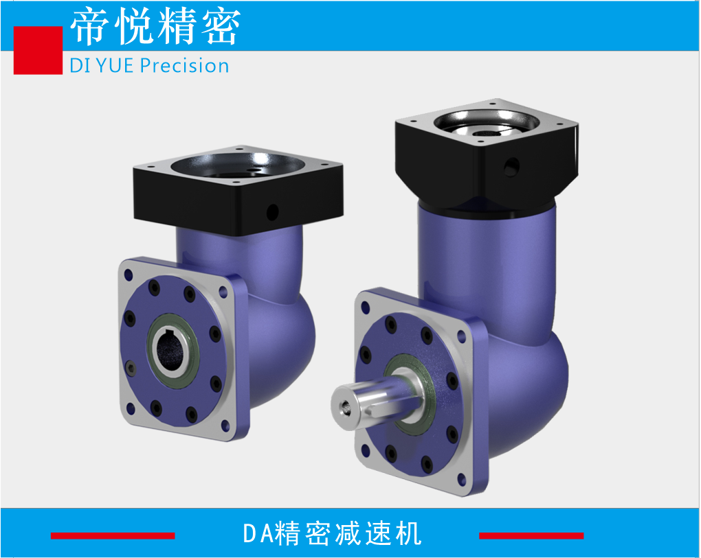 DA精密螺旋齒輪減速機